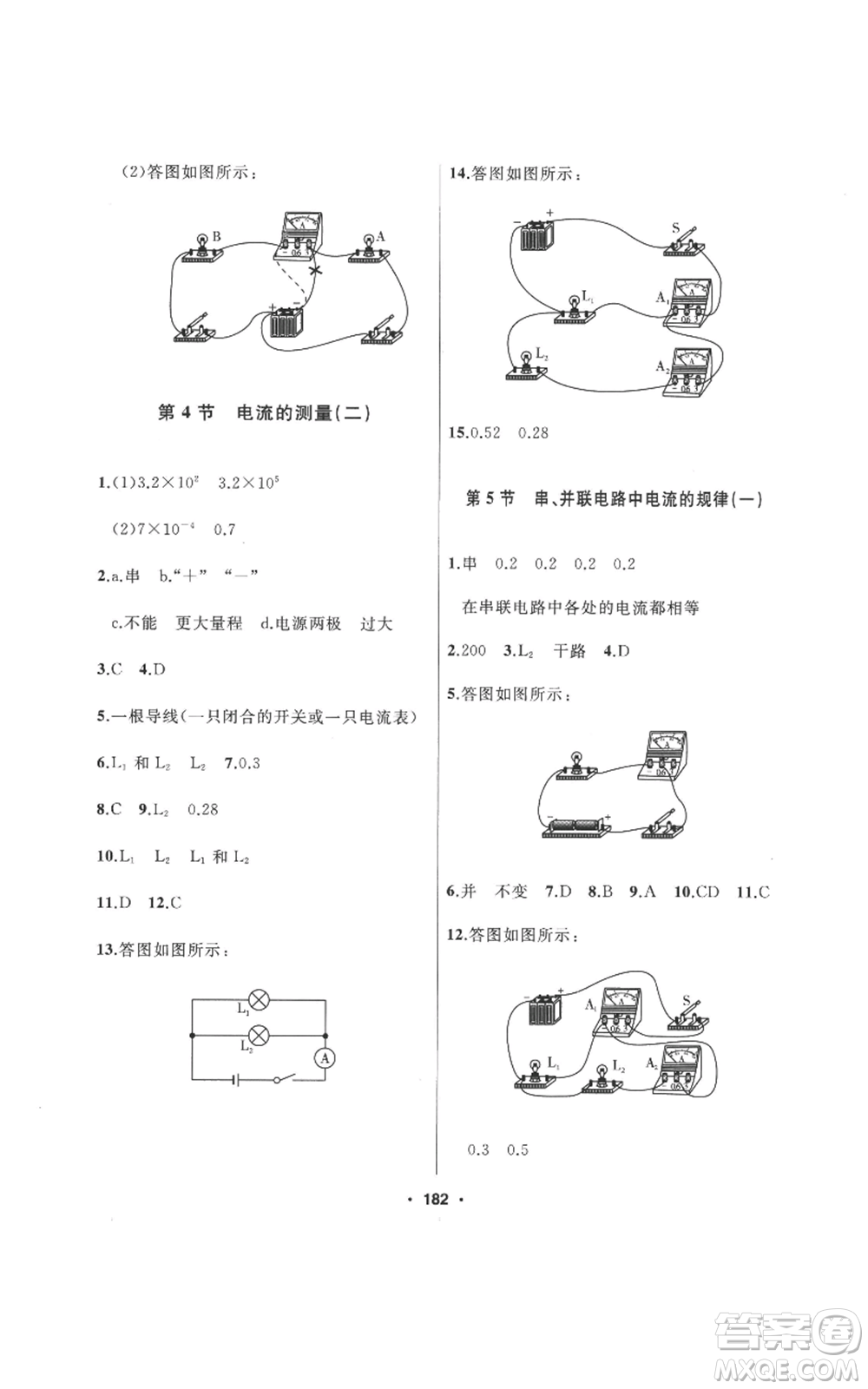 延邊人民出版社2022秋季試題優(yōu)化課堂同步九年級(jí)上冊(cè)物理人教版參考答案