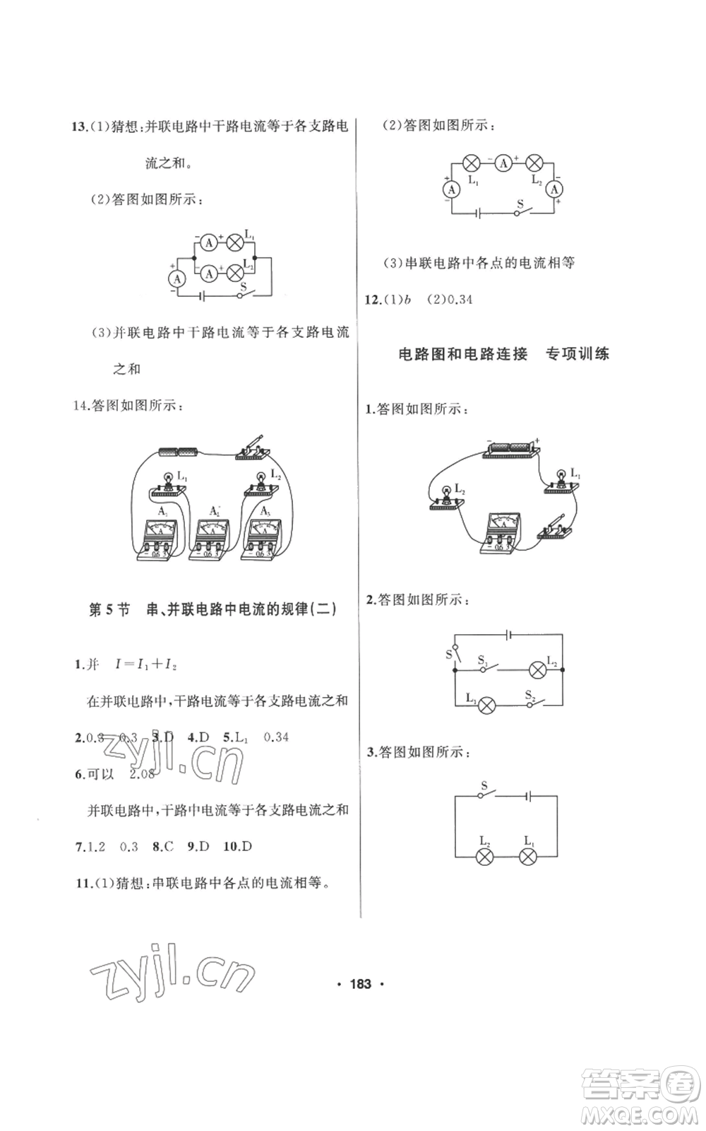 延邊人民出版社2022秋季試題優(yōu)化課堂同步九年級(jí)上冊(cè)物理人教版參考答案