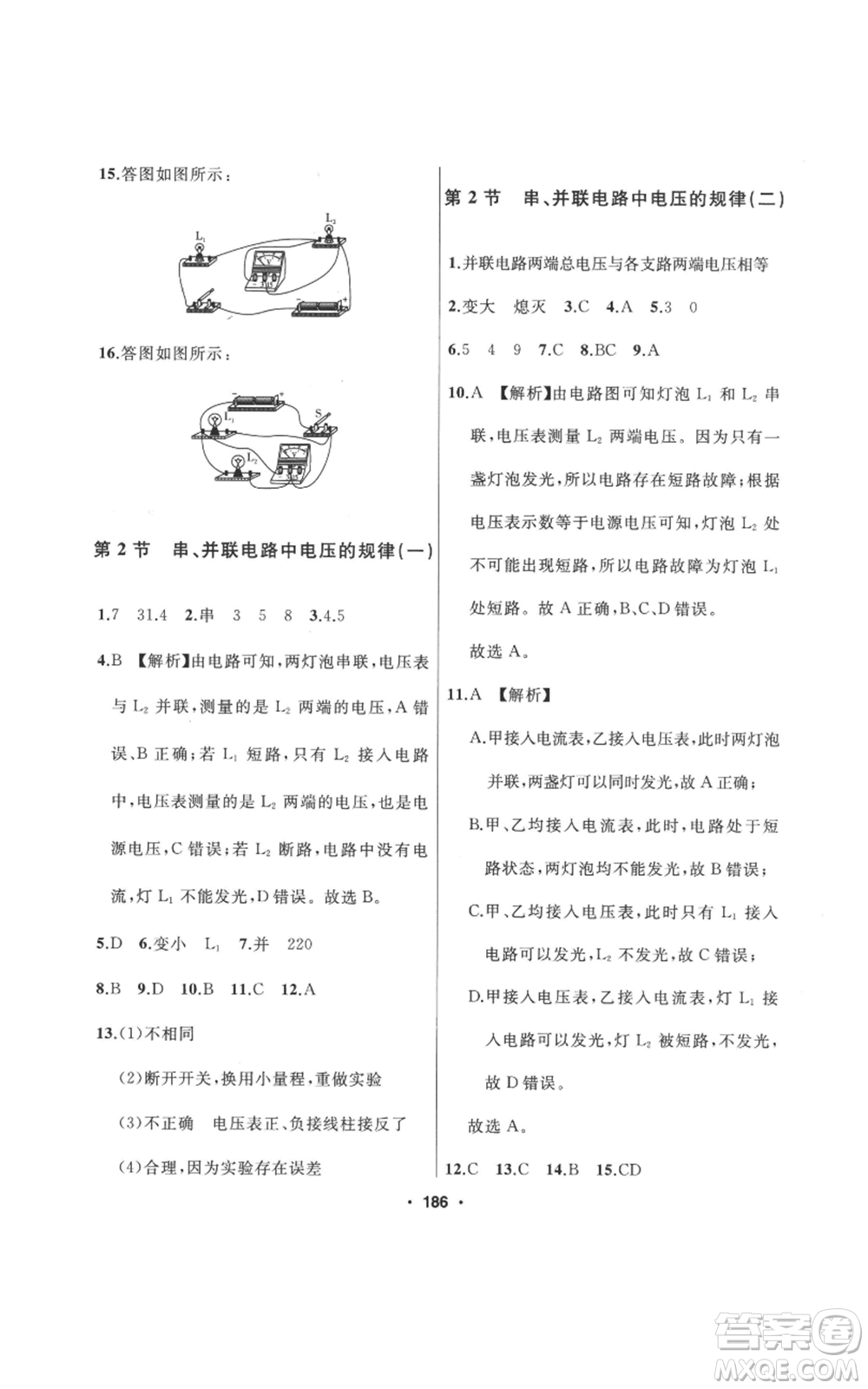 延邊人民出版社2022秋季試題優(yōu)化課堂同步九年級(jí)上冊(cè)物理人教版參考答案