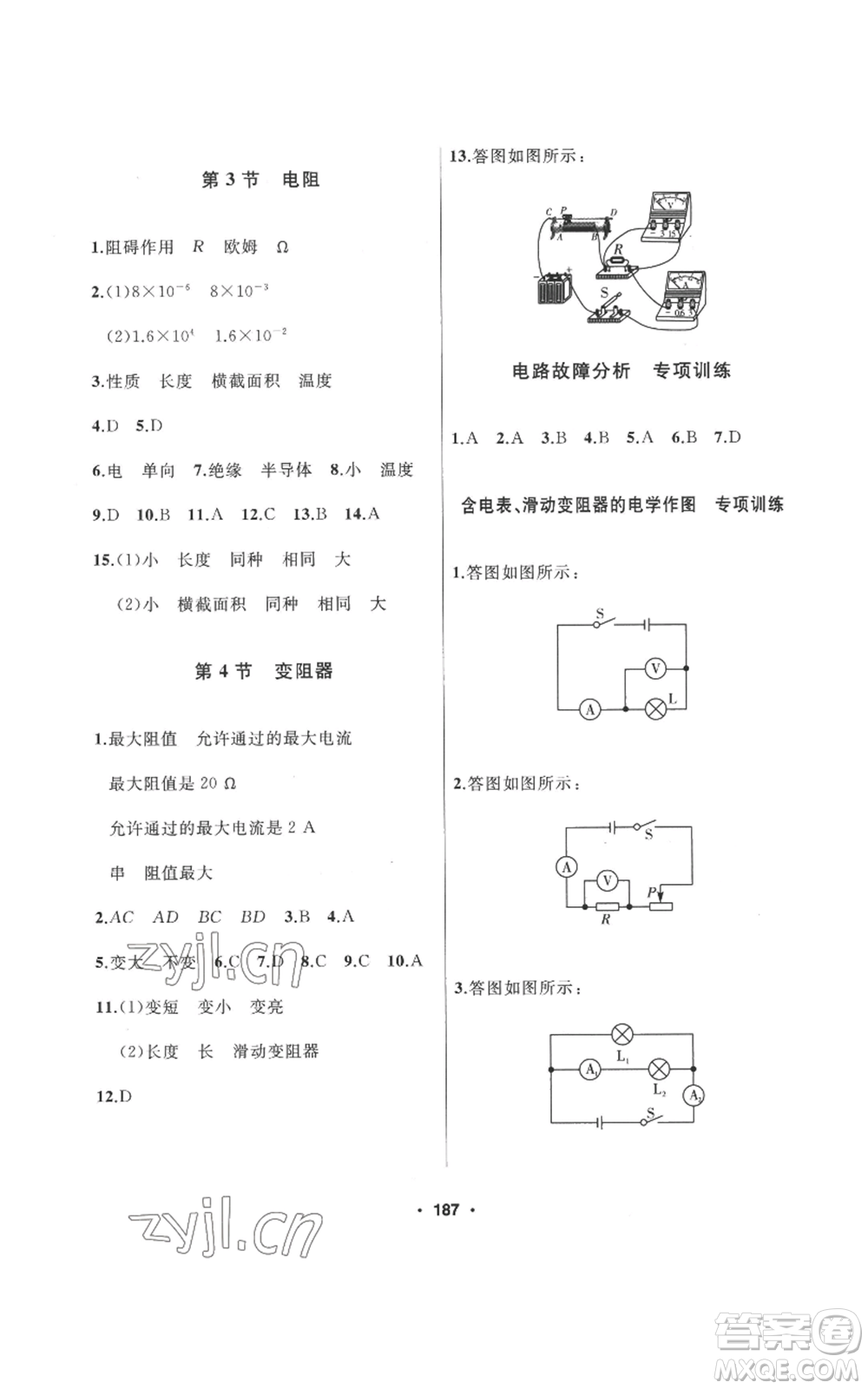 延邊人民出版社2022秋季試題優(yōu)化課堂同步九年級(jí)上冊(cè)物理人教版參考答案