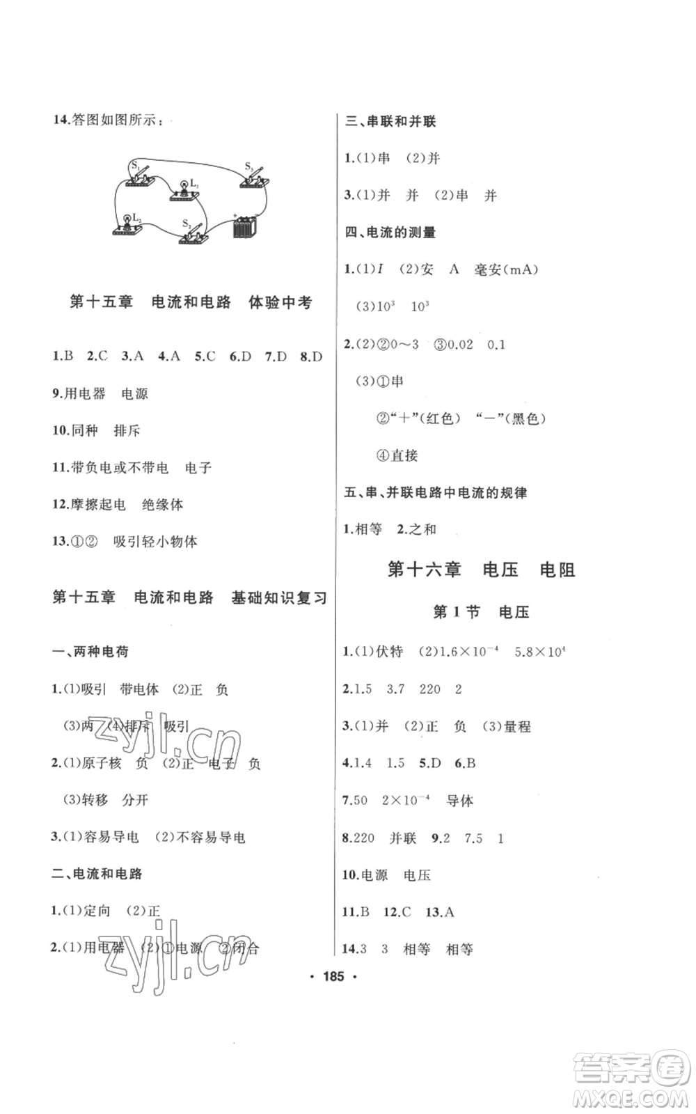 延邊人民出版社2022秋季試題優(yōu)化課堂同步九年級(jí)上冊(cè)物理人教版參考答案