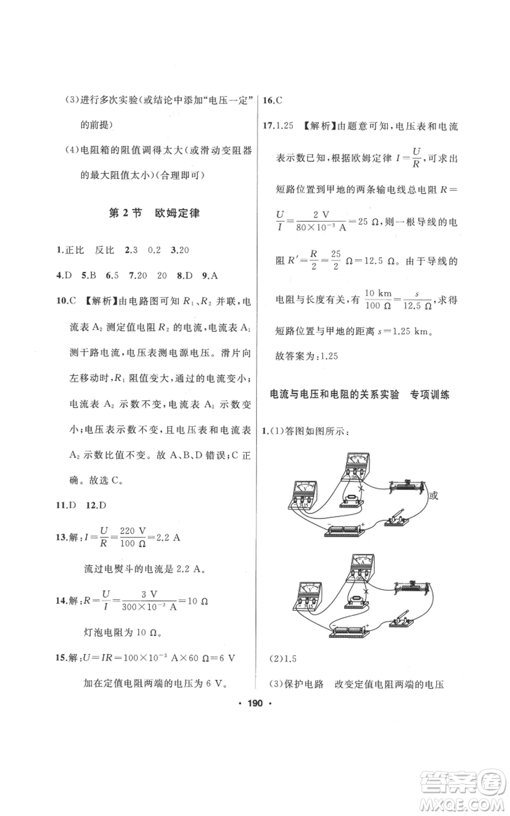 延邊人民出版社2022秋季試題優(yōu)化課堂同步九年級(jí)上冊(cè)物理人教版參考答案