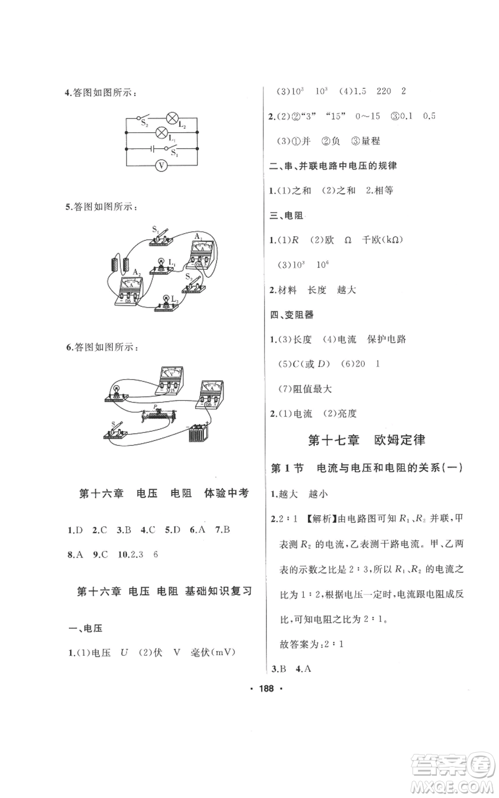 延邊人民出版社2022秋季試題優(yōu)化課堂同步九年級(jí)上冊(cè)物理人教版參考答案