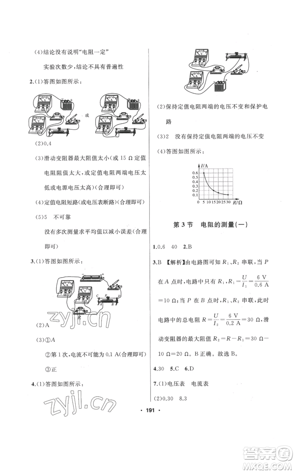 延邊人民出版社2022秋季試題優(yōu)化課堂同步九年級(jí)上冊(cè)物理人教版參考答案