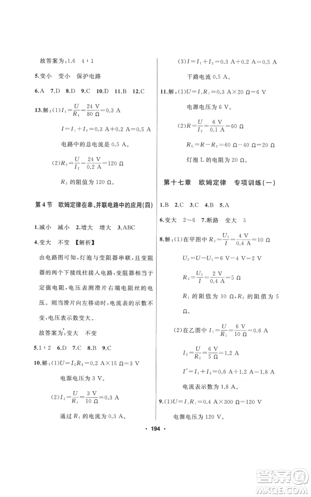 延邊人民出版社2022秋季試題優(yōu)化課堂同步九年級(jí)上冊(cè)物理人教版參考答案