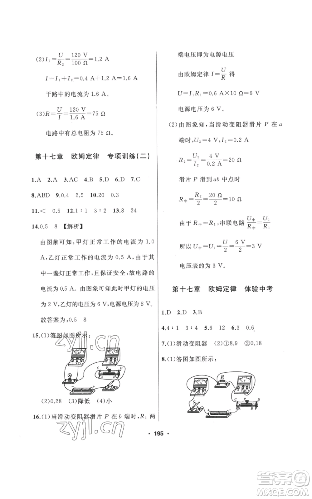 延邊人民出版社2022秋季試題優(yōu)化課堂同步九年級(jí)上冊(cè)物理人教版參考答案