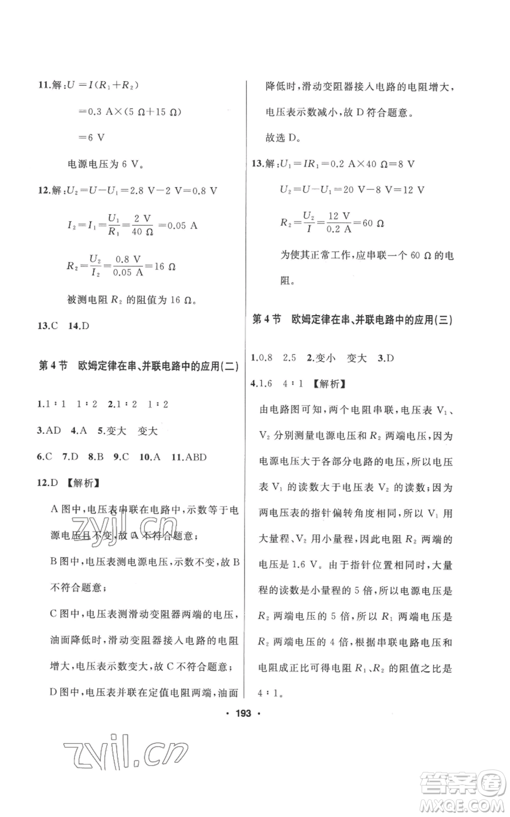 延邊人民出版社2022秋季試題優(yōu)化課堂同步九年級(jí)上冊(cè)物理人教版參考答案