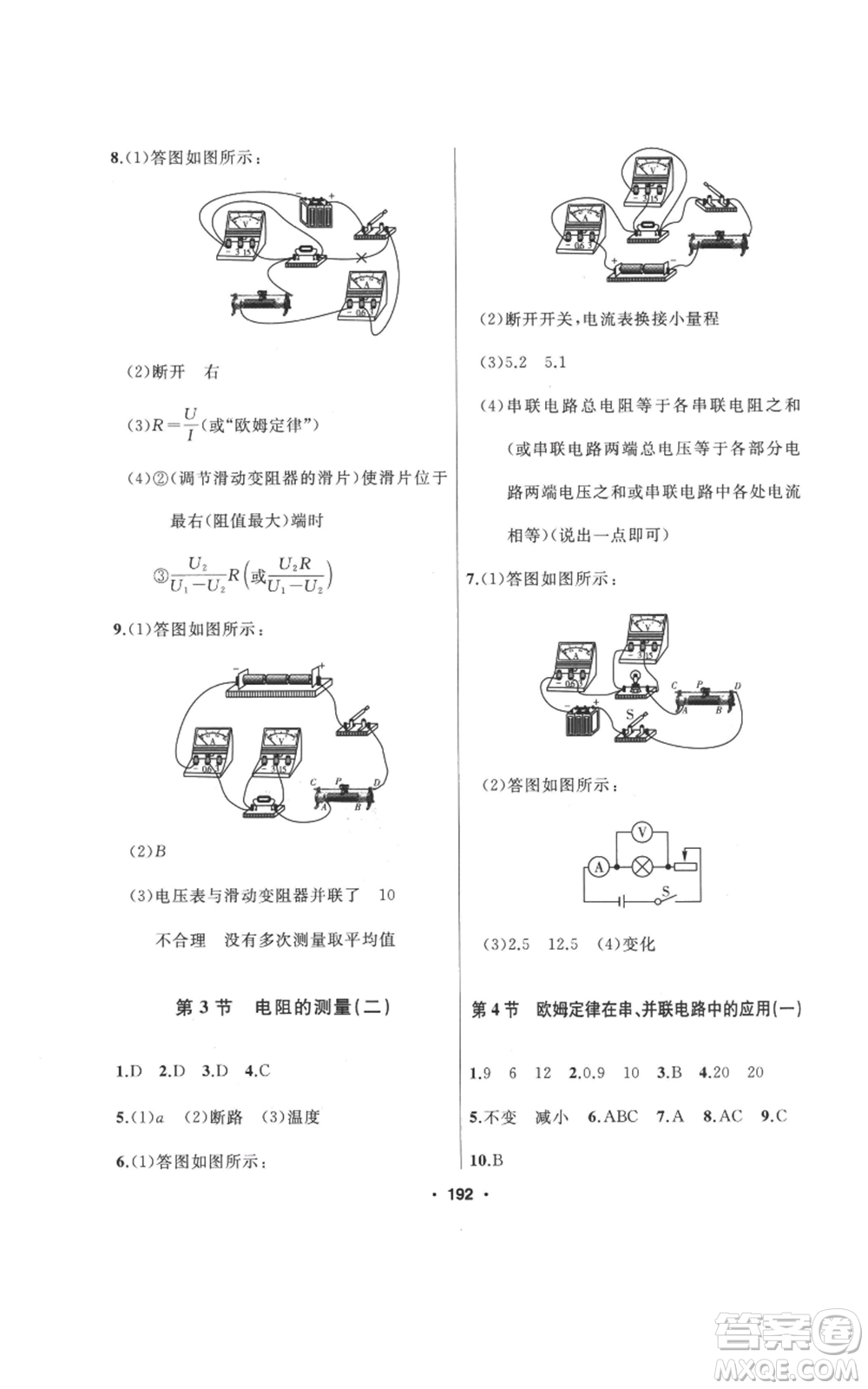 延邊人民出版社2022秋季試題優(yōu)化課堂同步九年級(jí)上冊(cè)物理人教版參考答案