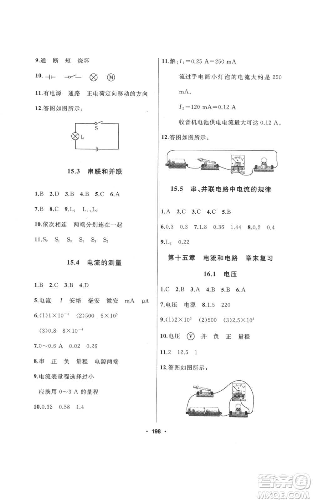 延邊人民出版社2022秋季試題優(yōu)化課堂同步九年級(jí)上冊(cè)物理人教版參考答案