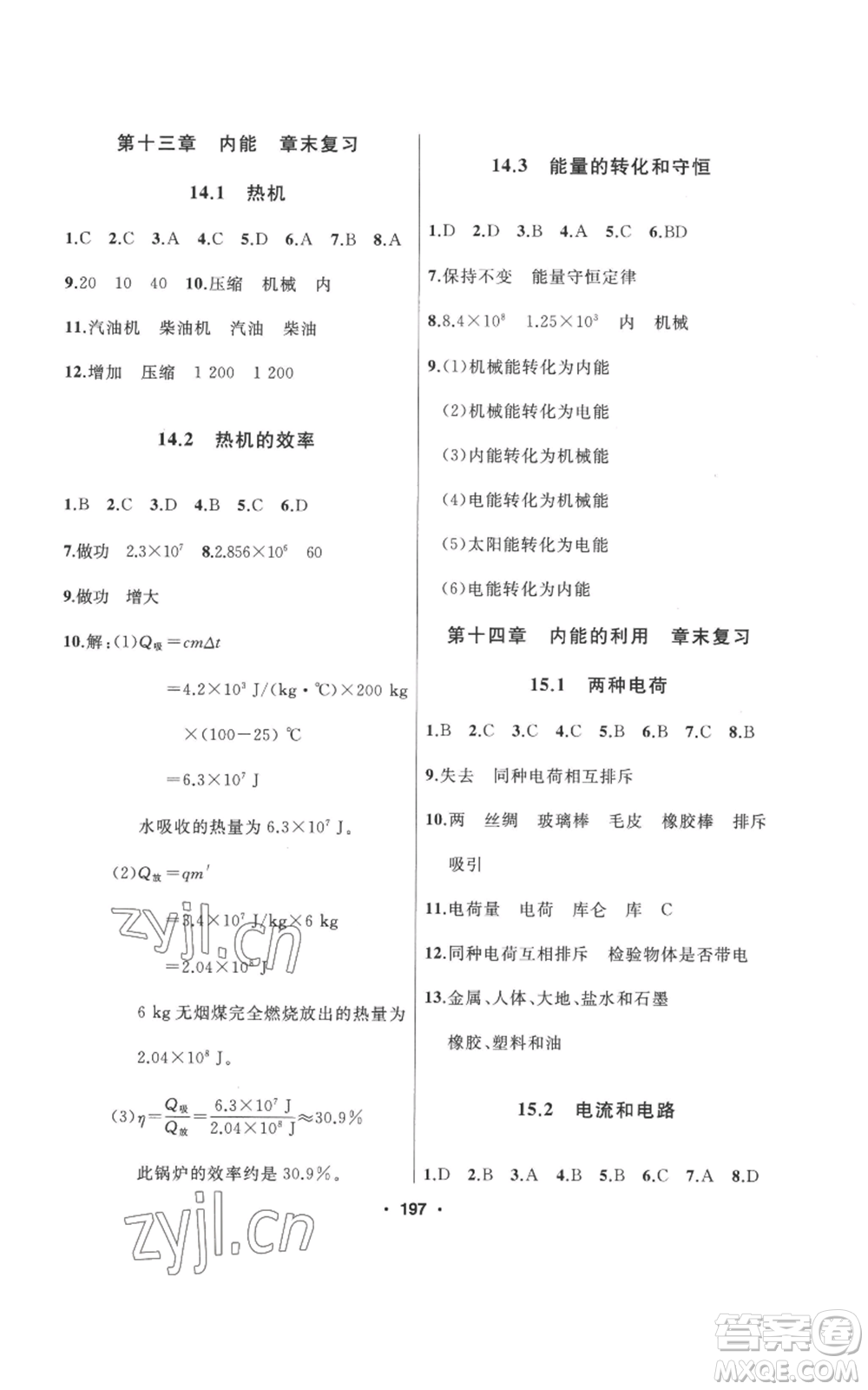 延邊人民出版社2022秋季試題優(yōu)化課堂同步九年級(jí)上冊(cè)物理人教版參考答案