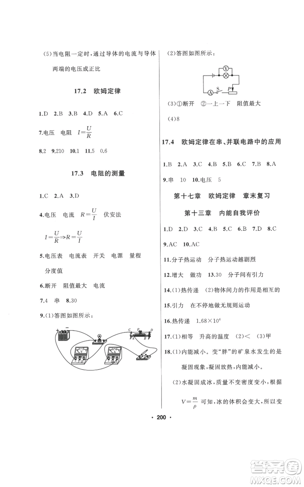 延邊人民出版社2022秋季試題優(yōu)化課堂同步九年級(jí)上冊(cè)物理人教版參考答案