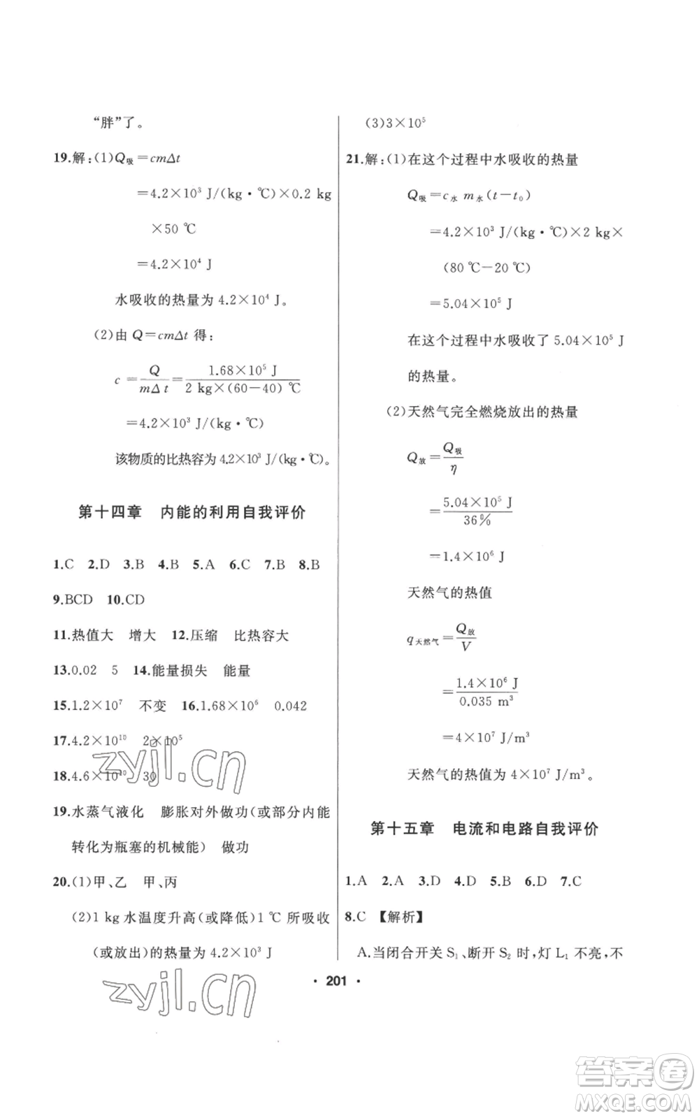 延邊人民出版社2022秋季試題優(yōu)化課堂同步九年級(jí)上冊(cè)物理人教版參考答案