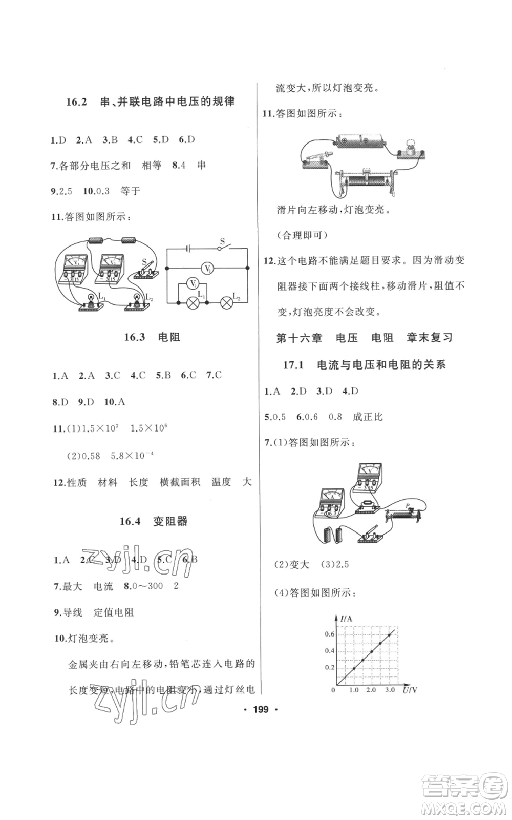 延邊人民出版社2022秋季試題優(yōu)化課堂同步九年級(jí)上冊(cè)物理人教版參考答案