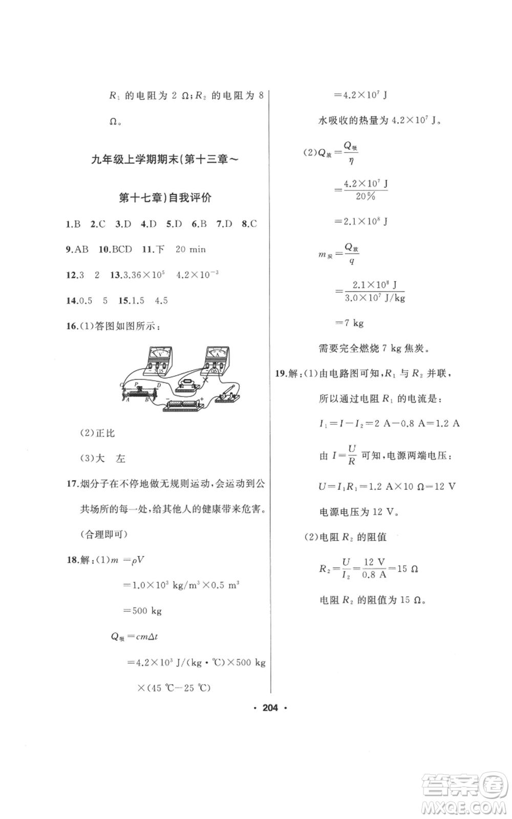 延邊人民出版社2022秋季試題優(yōu)化課堂同步九年級(jí)上冊(cè)物理人教版參考答案