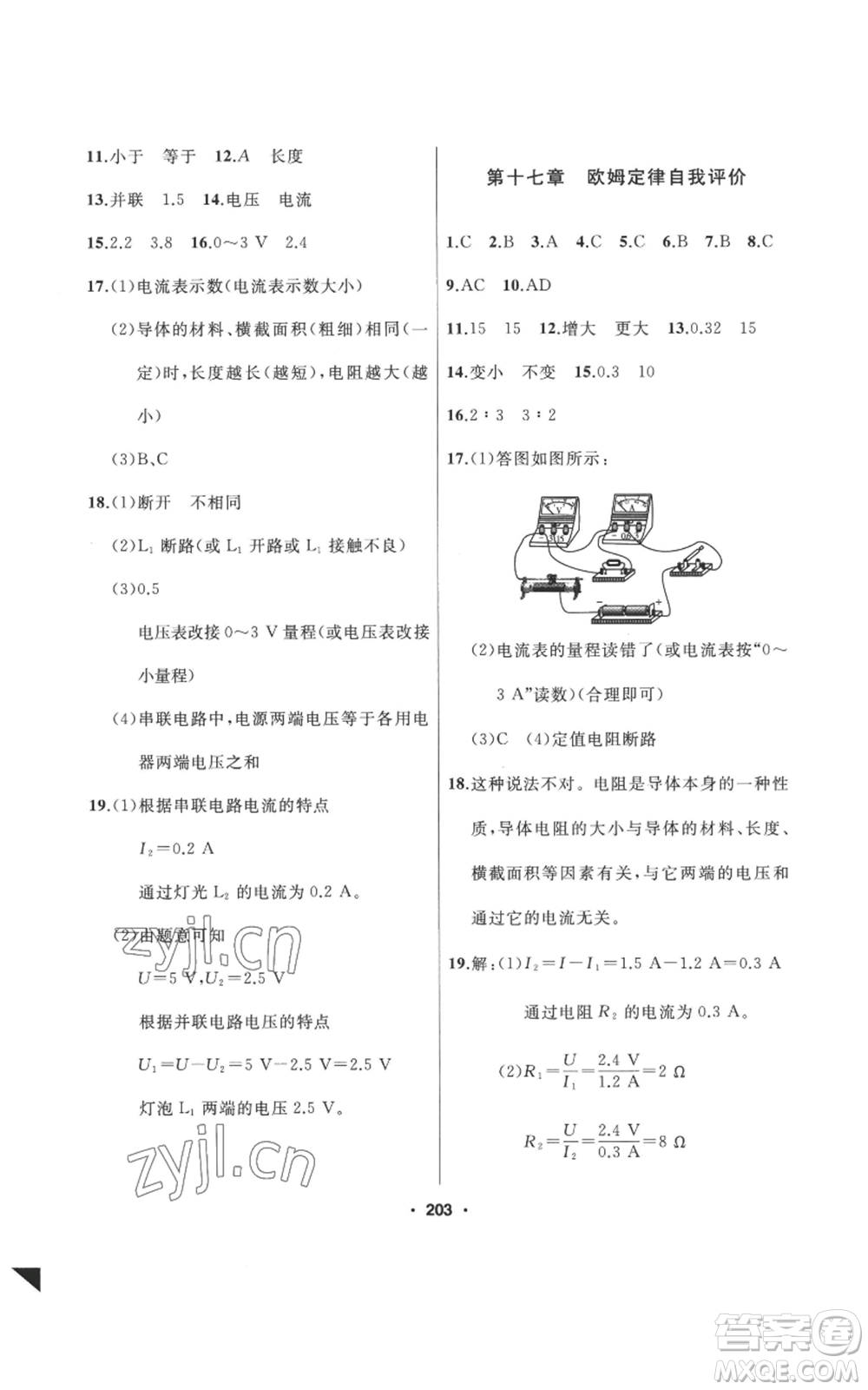 延邊人民出版社2022秋季試題優(yōu)化課堂同步九年級(jí)上冊(cè)物理人教版參考答案