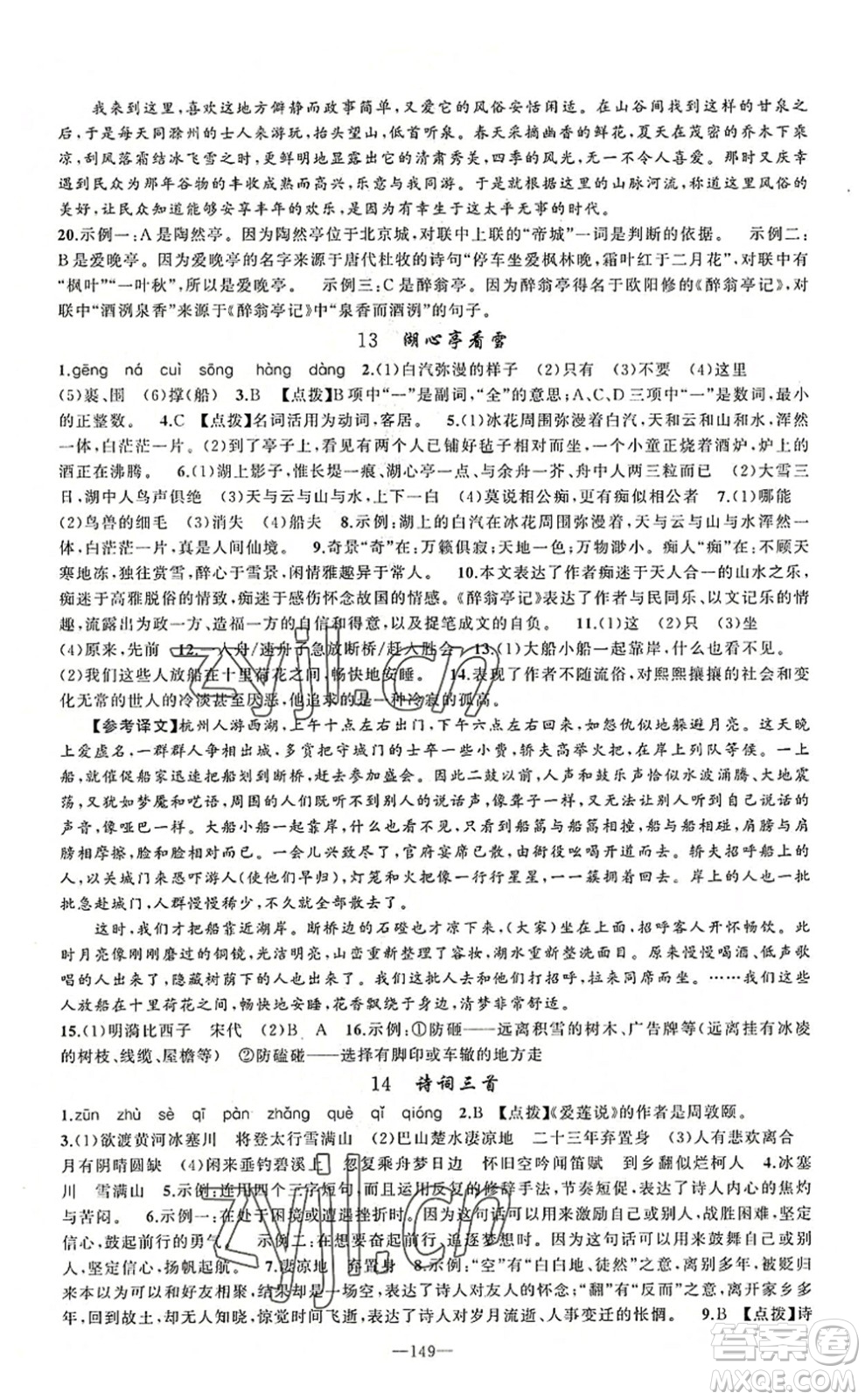 新疆青少年出版社2022原創(chuàng)新課堂九年級語文上冊人教版答案