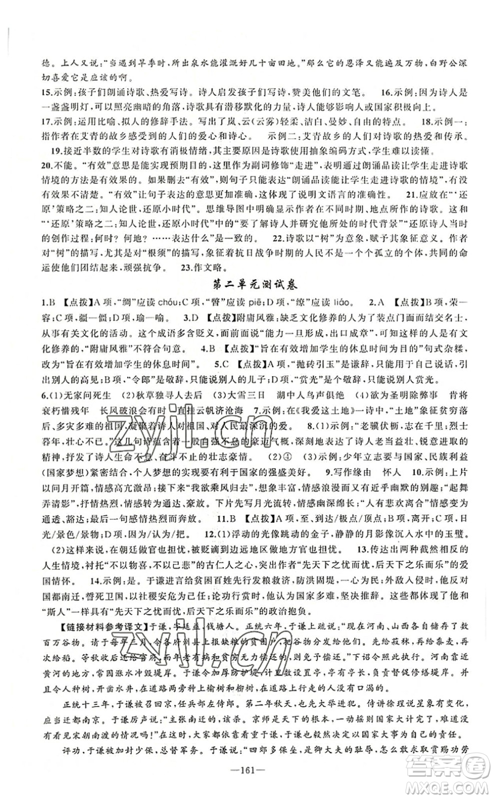 新疆青少年出版社2022原創(chuàng)新課堂九年級語文上冊人教版答案