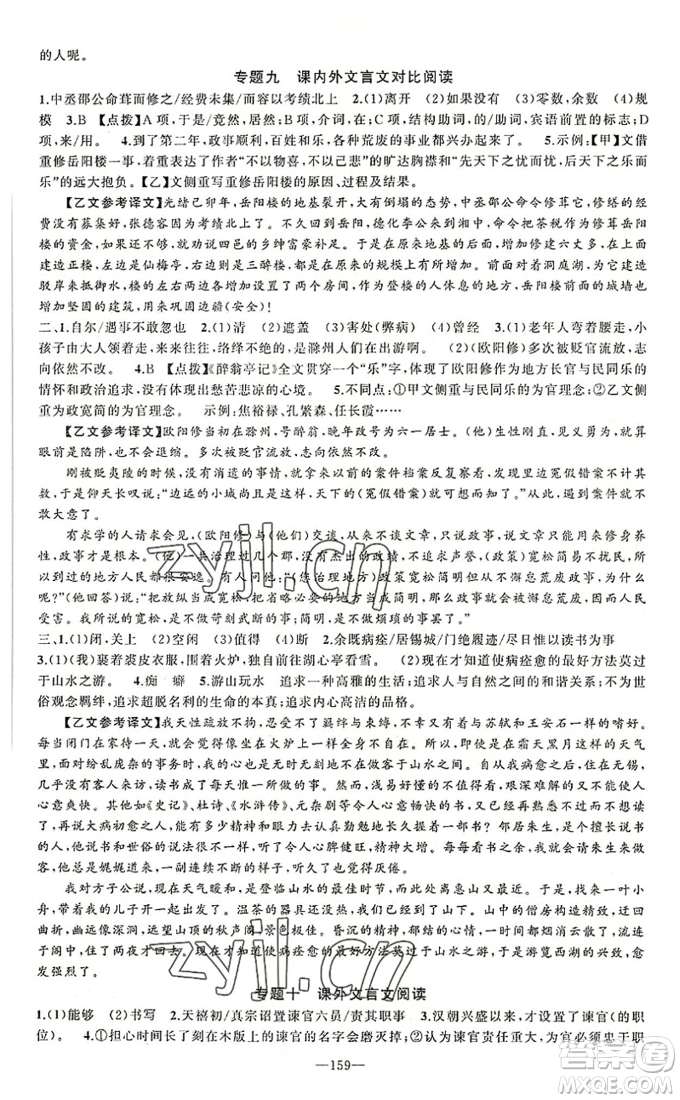 新疆青少年出版社2022原創(chuàng)新課堂九年級語文上冊人教版答案