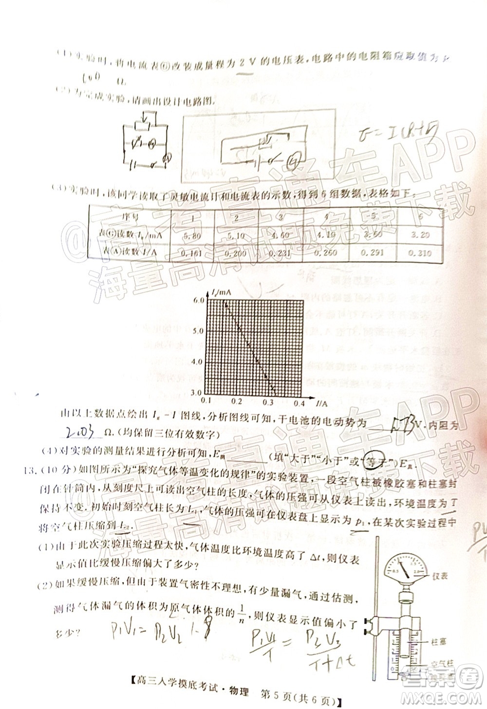 湘潭市2023屆高三入學摸底考試物理試題及答案