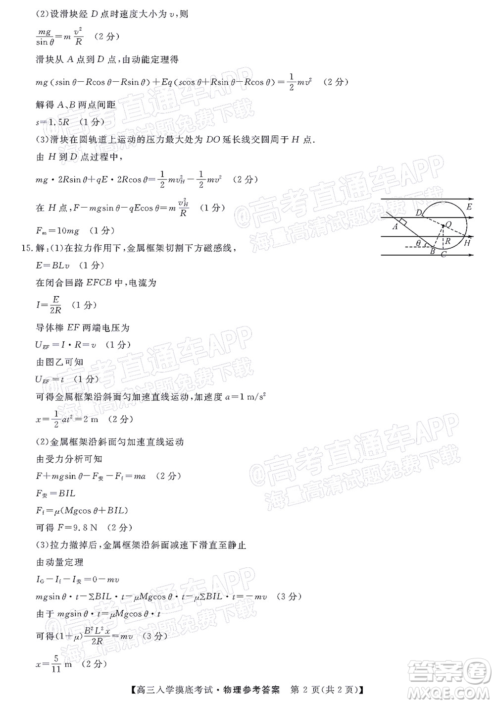 湘潭市2023屆高三入學摸底考試物理試題及答案