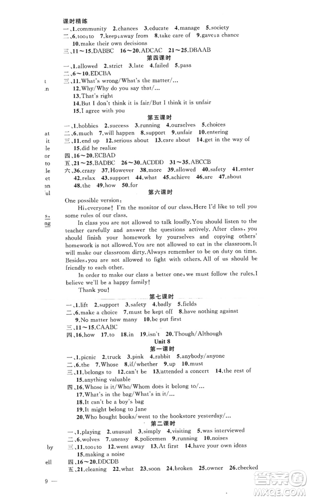 新疆青少年出版社2022原創(chuàng)新課堂九年級(jí)英語(yǔ)上冊(cè)RJ人教版河南專版答案