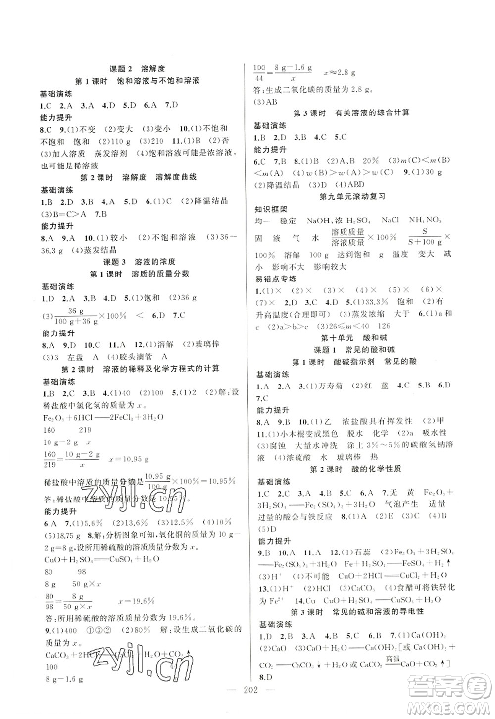 新疆青少年出版社2022原創(chuàng)新課堂九年級(jí)化學(xué)全一冊(cè)RJ人教版深圳專版答案