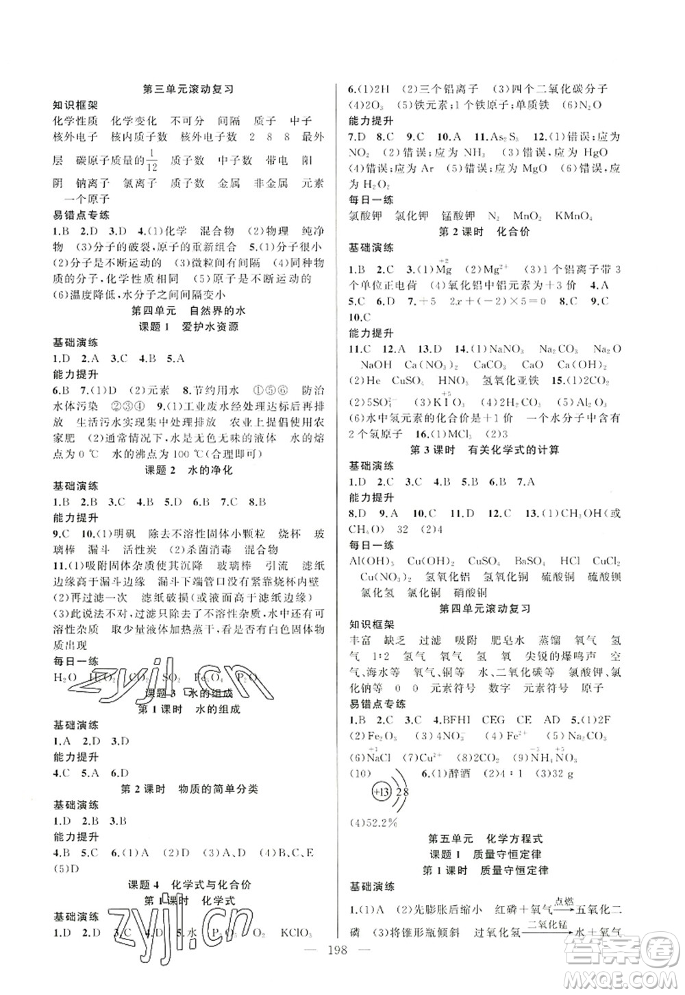 新疆青少年出版社2022原創(chuàng)新課堂九年級(jí)化學(xué)全一冊(cè)RJ人教版深圳專版答案