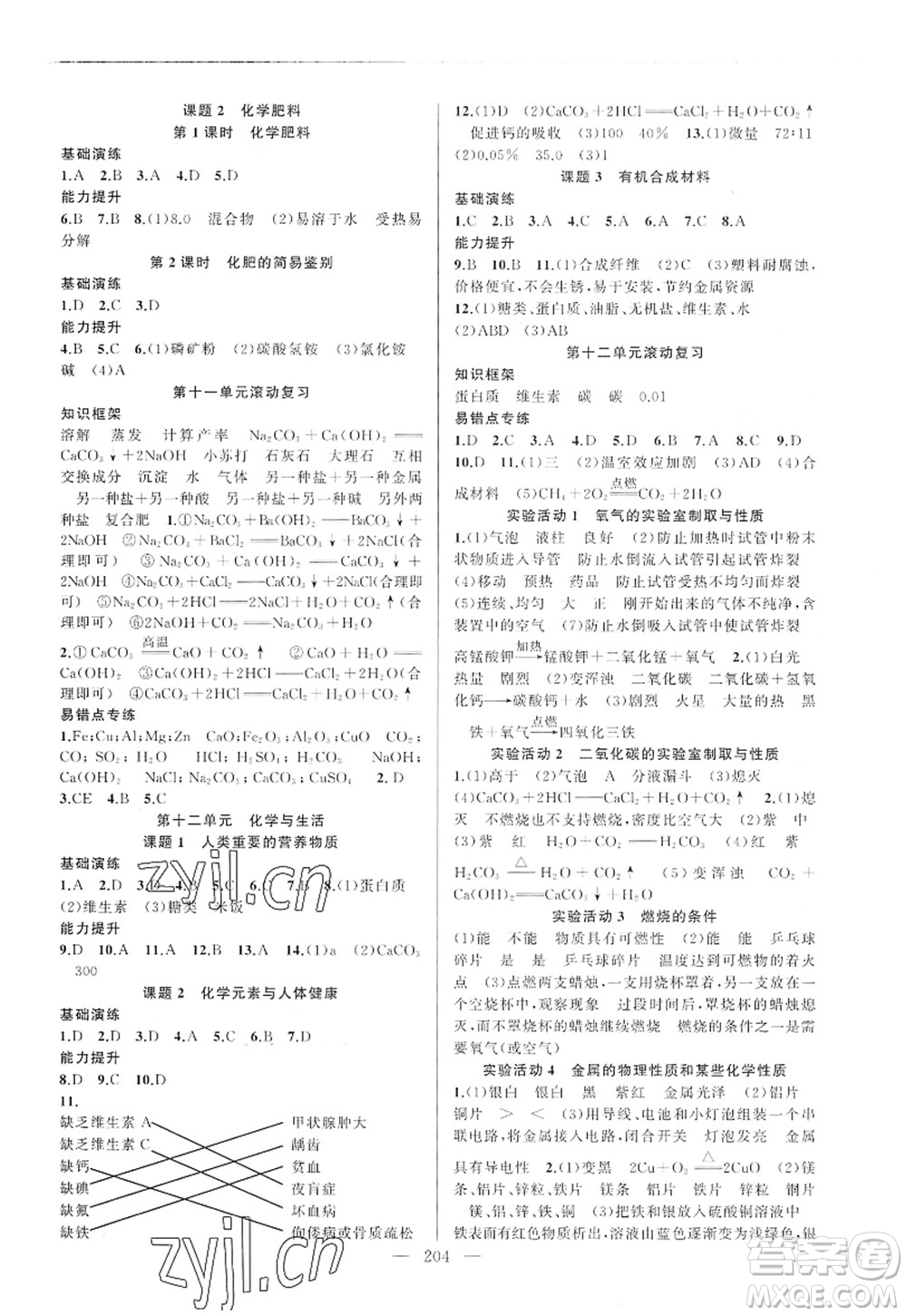 新疆青少年出版社2022原創(chuàng)新課堂九年級(jí)化學(xué)全一冊(cè)RJ人教版深圳專版答案