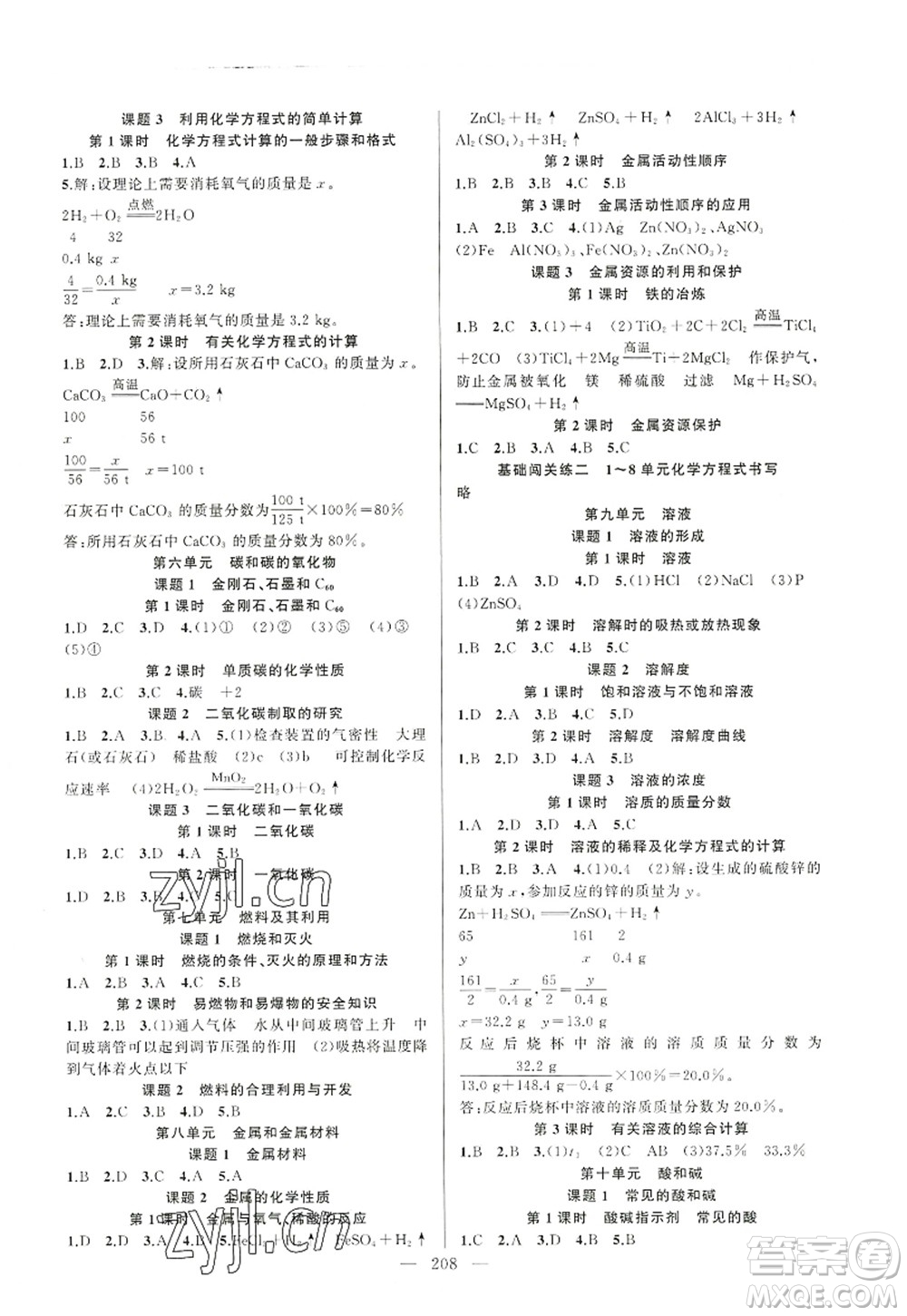 新疆青少年出版社2022原創(chuàng)新課堂九年級(jí)化學(xué)全一冊(cè)RJ人教版深圳專版答案