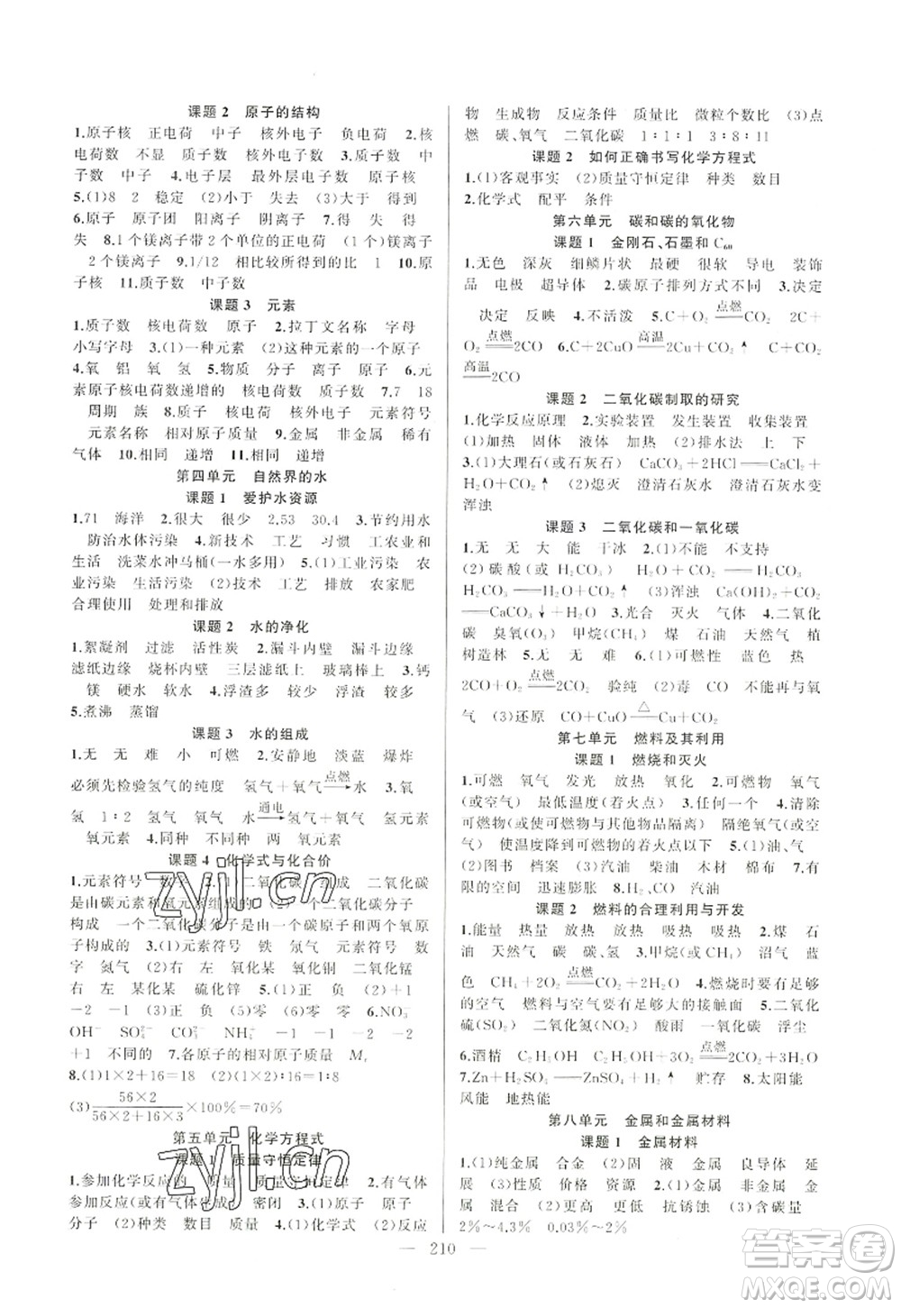 新疆青少年出版社2022原創(chuàng)新課堂九年級(jí)化學(xué)全一冊(cè)RJ人教版深圳專版答案