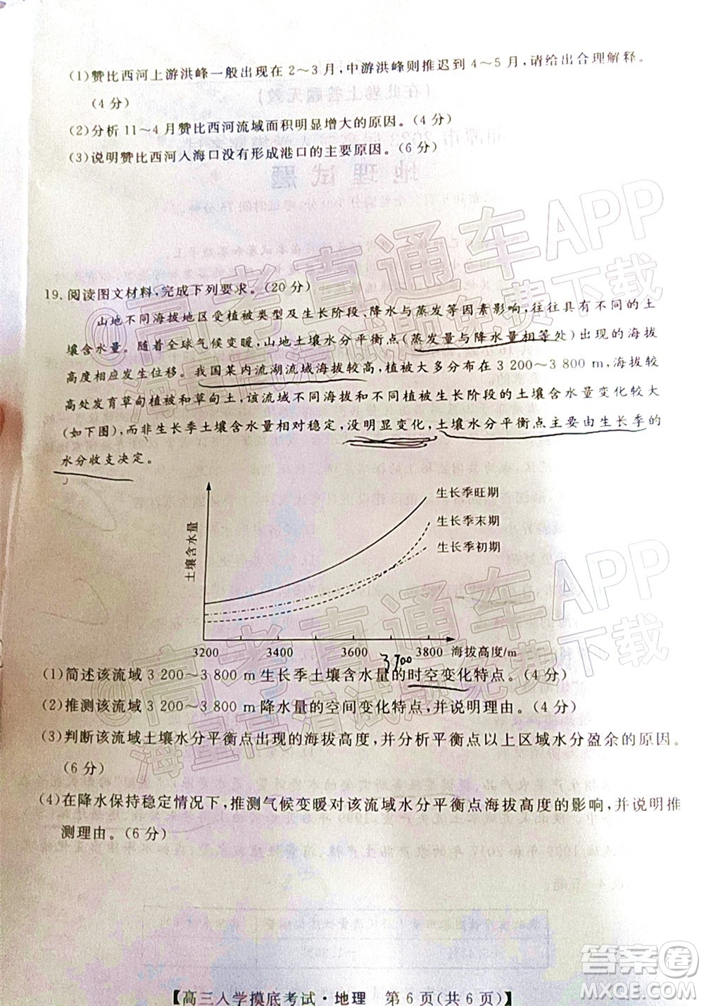 湘潭市2023屆高三入學摸底考試地理試題及答案