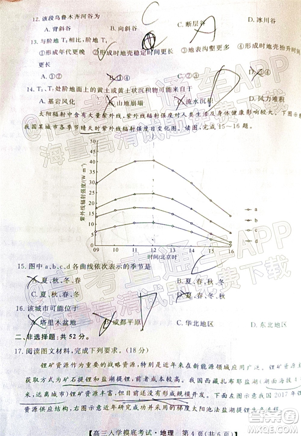 湘潭市2023屆高三入學摸底考試地理試題及答案