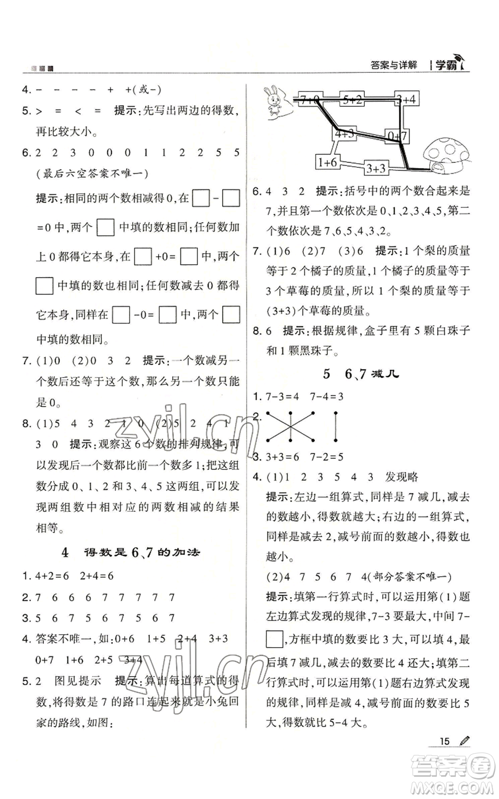 甘肅少年兒童出版社2022經(jīng)綸學(xué)典學(xué)霸一年級(jí)上冊(cè)數(shù)學(xué)蘇教版參考答案