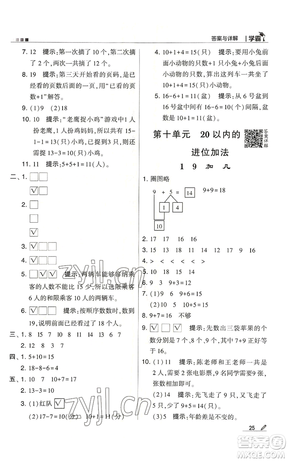 甘肅少年兒童出版社2022經(jīng)綸學(xué)典學(xué)霸一年級(jí)上冊(cè)數(shù)學(xué)蘇教版參考答案