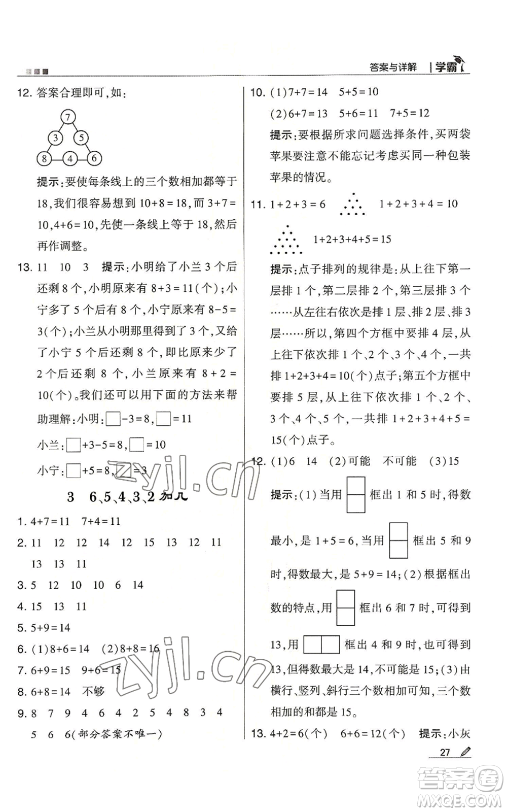 甘肅少年兒童出版社2022經(jīng)綸學(xué)典學(xué)霸一年級(jí)上冊(cè)數(shù)學(xué)蘇教版參考答案