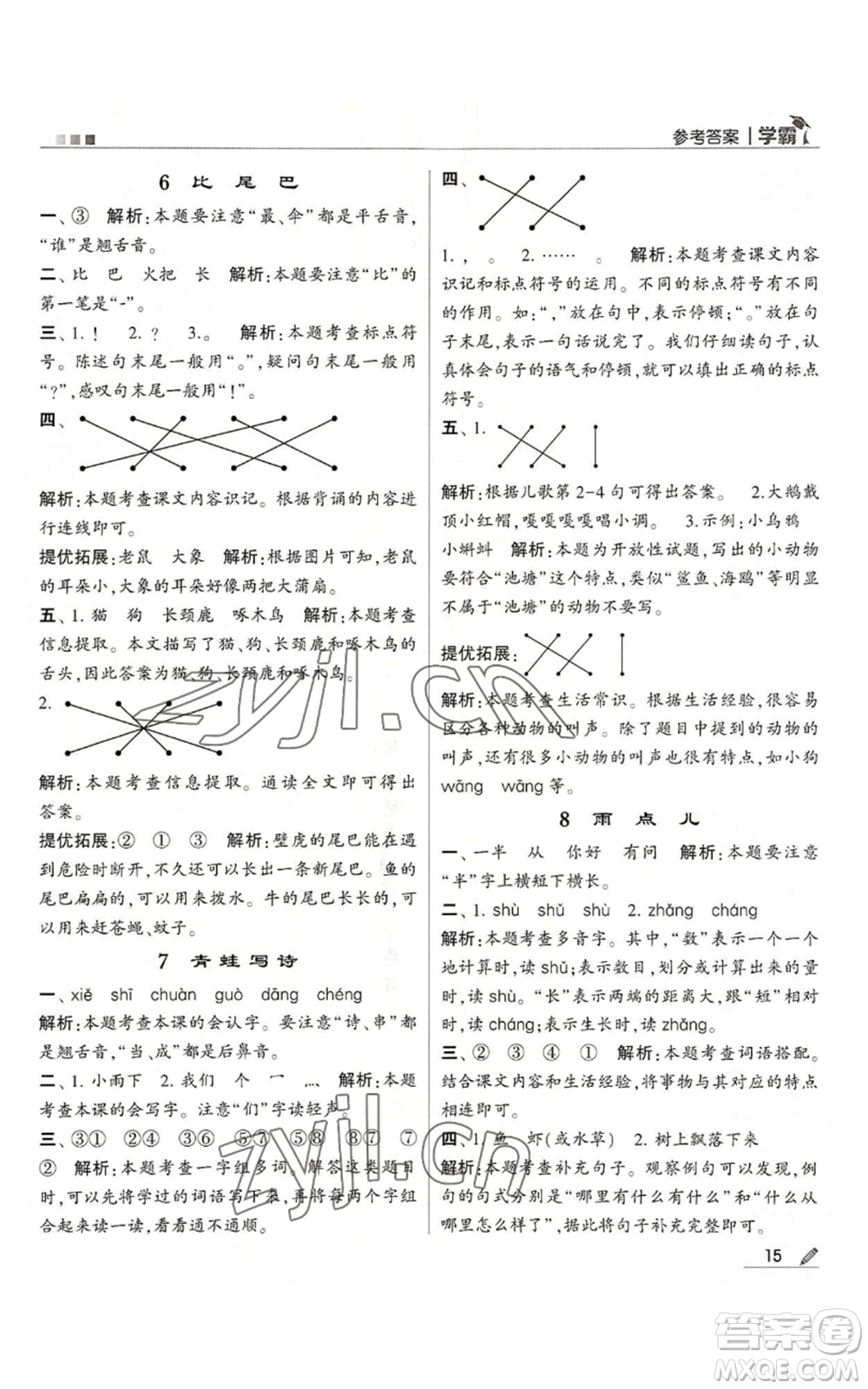 甘肅少年兒童出版社2022經(jīng)綸學(xué)典學(xué)霸一年級(jí)上冊(cè)語文人教版參考答案