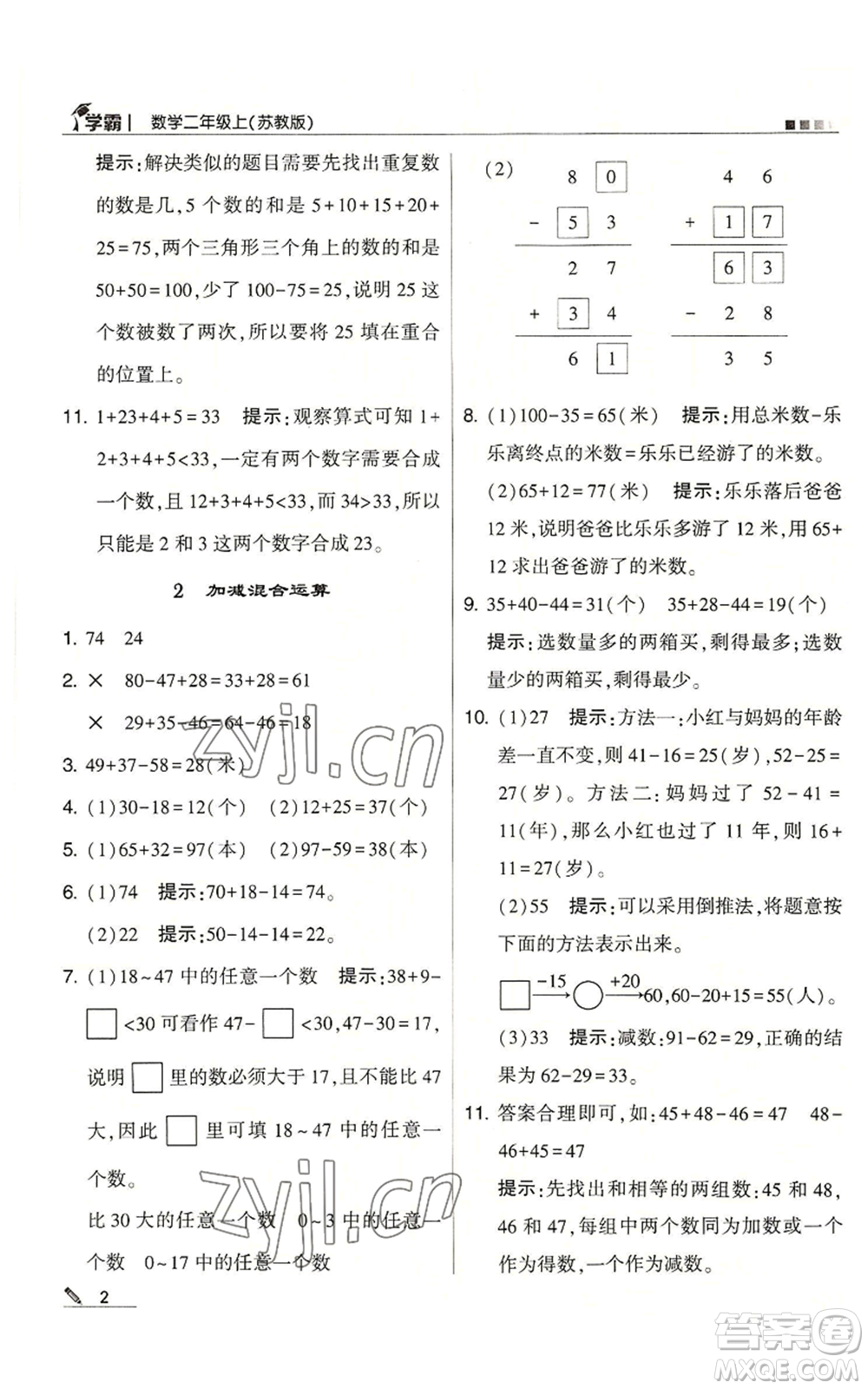 甘肅少年兒童出版社2022經(jīng)綸學(xué)典學(xué)霸二年級上冊數(shù)學(xué)蘇教版參考答案