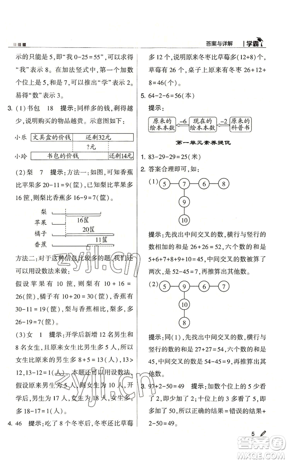 甘肅少年兒童出版社2022經(jīng)綸學(xué)典學(xué)霸二年級上冊數(shù)學(xué)蘇教版參考答案