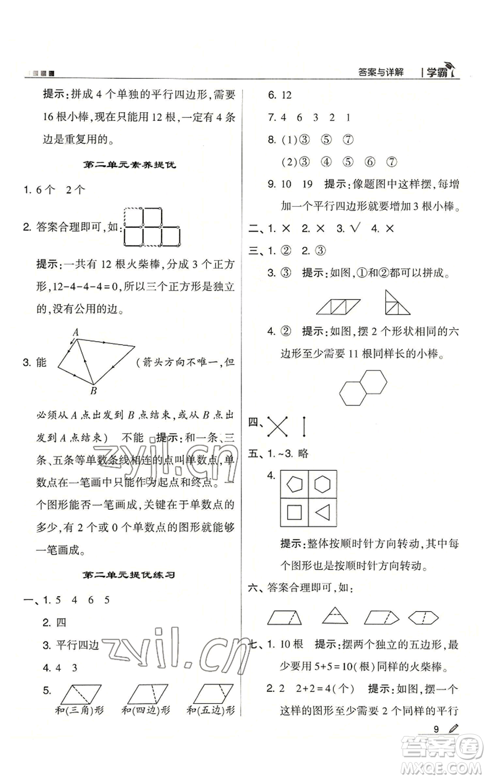 甘肅少年兒童出版社2022經(jīng)綸學(xué)典學(xué)霸二年級上冊數(shù)學(xué)蘇教版參考答案