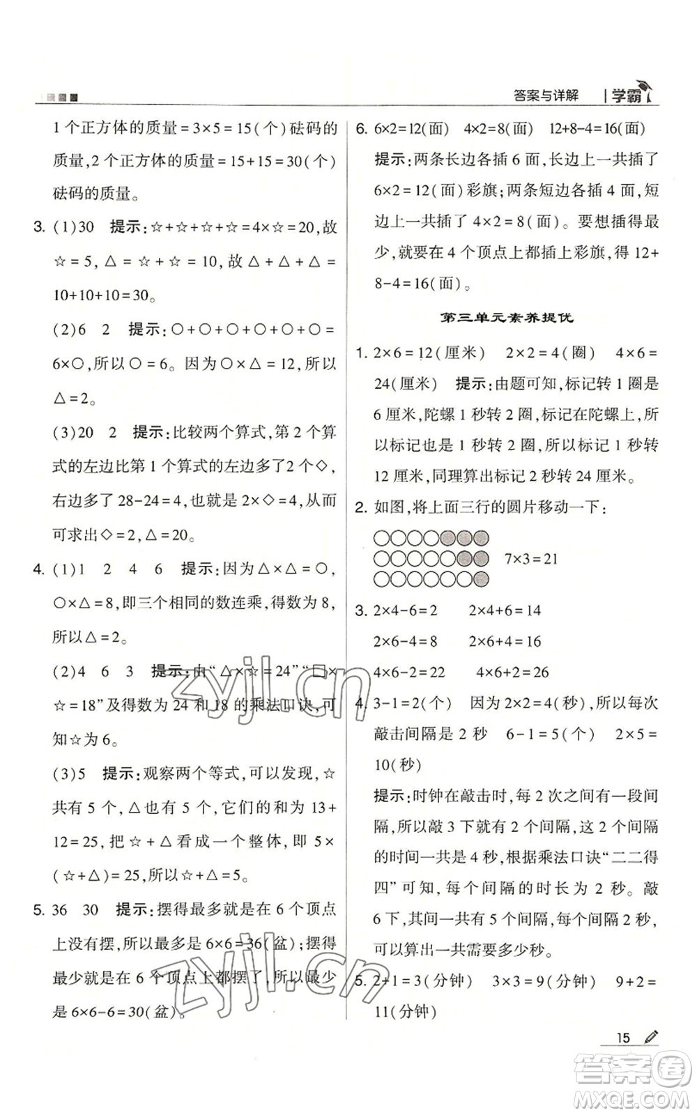 甘肅少年兒童出版社2022經(jīng)綸學(xué)典學(xué)霸二年級上冊數(shù)學(xué)蘇教版參考答案