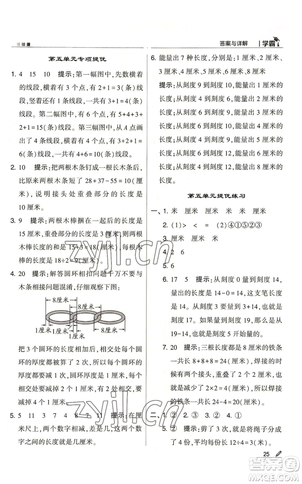 甘肅少年兒童出版社2022經(jīng)綸學(xué)典學(xué)霸二年級上冊數(shù)學(xué)蘇教版參考答案