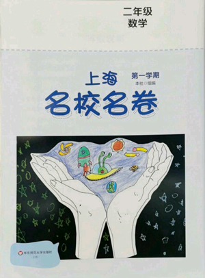 華東師范大學(xué)出版社2022上海名校名卷二年級(jí)上冊(cè)數(shù)學(xué)滬教版參考答案