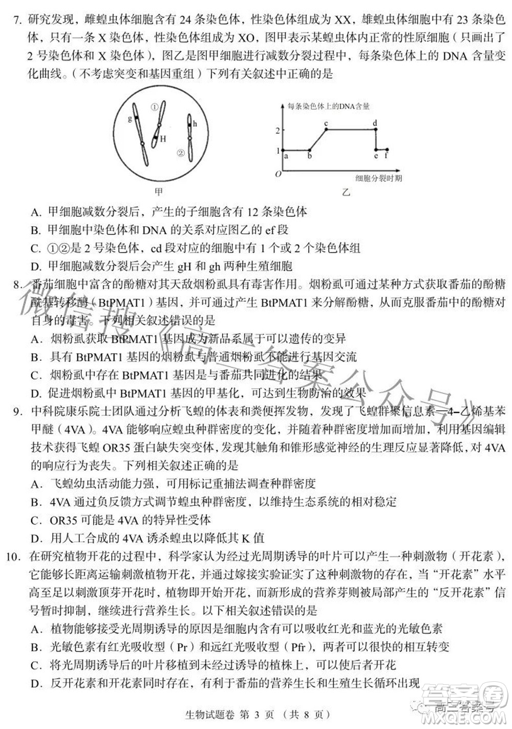 A佳教育2022年8月高三入學(xué)摸底測試生物試題及答案