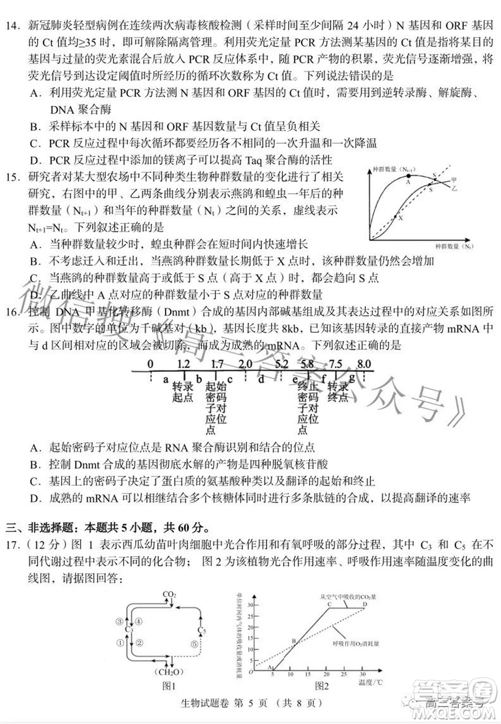 A佳教育2022年8月高三入學(xué)摸底測試生物試題及答案