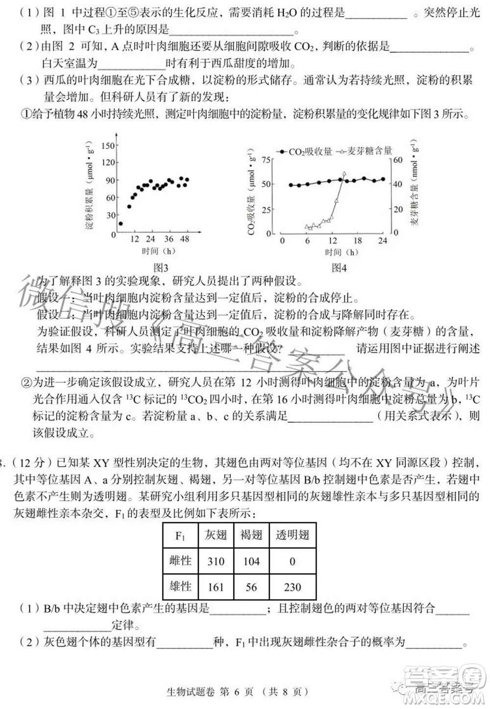 A佳教育2022年8月高三入學(xué)摸底測試生物試題及答案