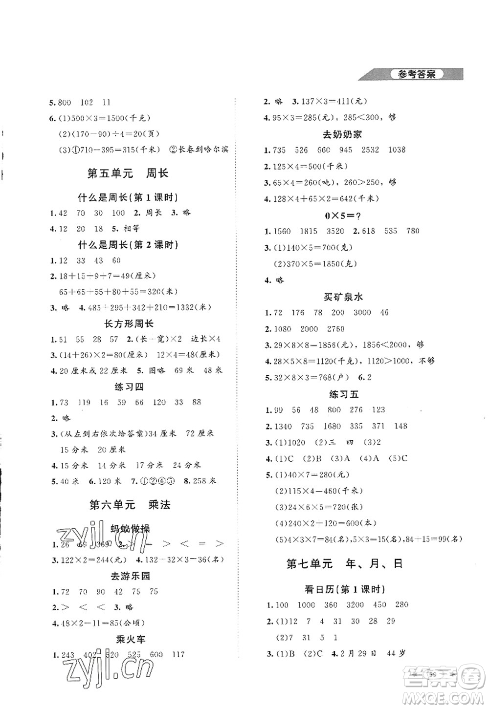 北京師范大學出版社2022新課標同步單元練習三年級數(shù)學上冊北師大版答案