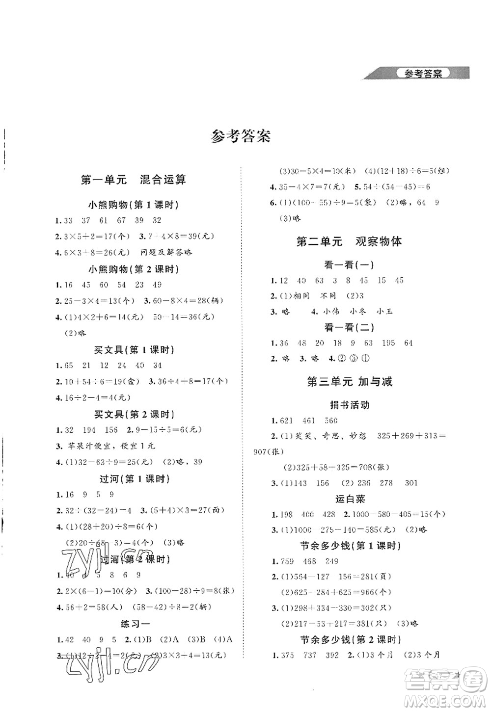 北京師范大學出版社2022新課標同步單元練習三年級數(shù)學上冊北師大版答案