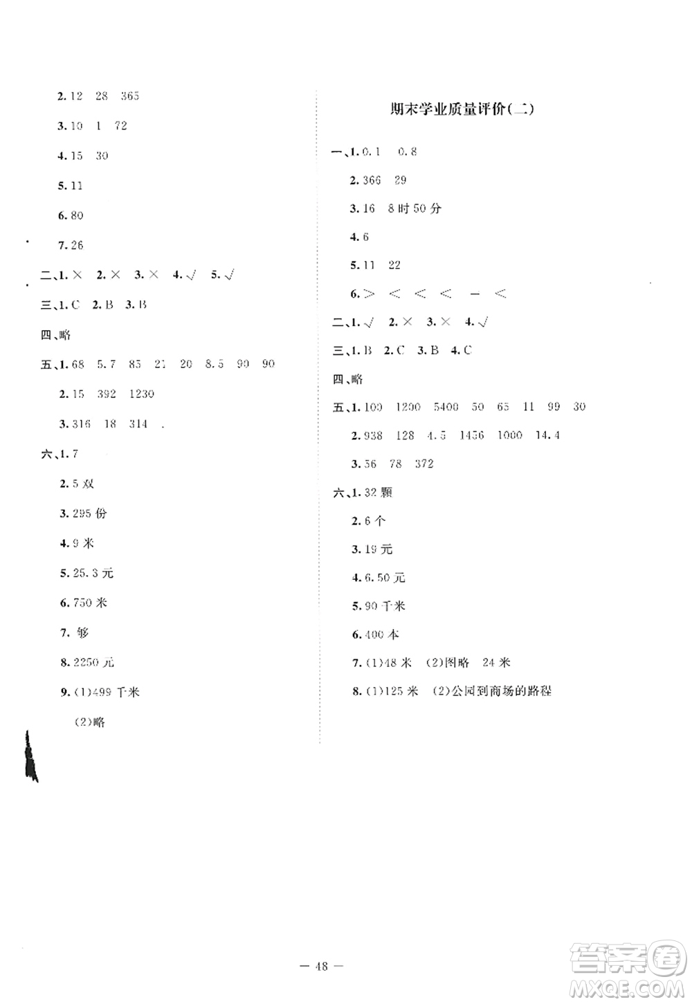 北京師范大學出版社2022新課標同步單元練習三年級數(shù)學上冊北師大版答案