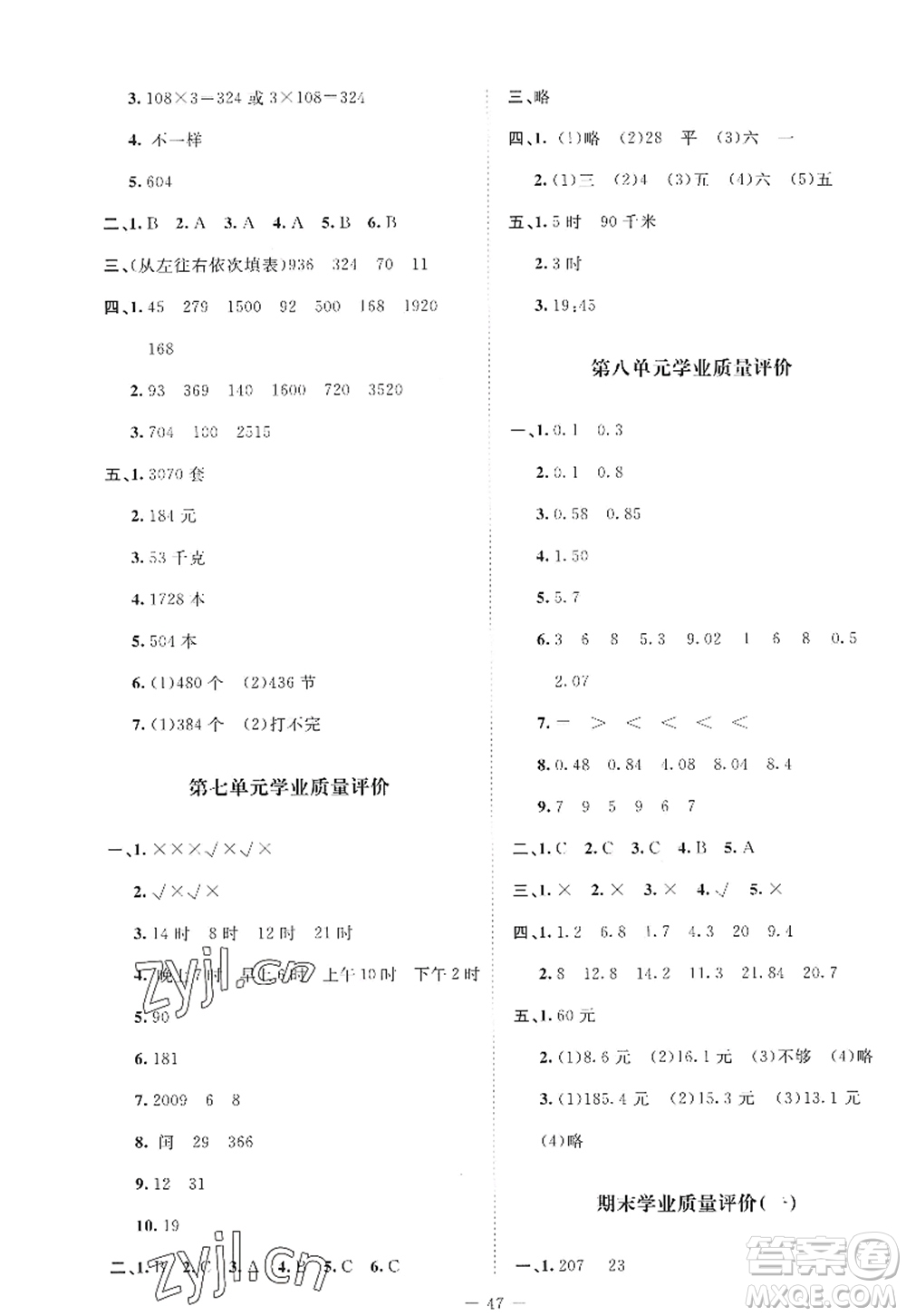 北京師范大學出版社2022新課標同步單元練習三年級數(shù)學上冊北師大版答案