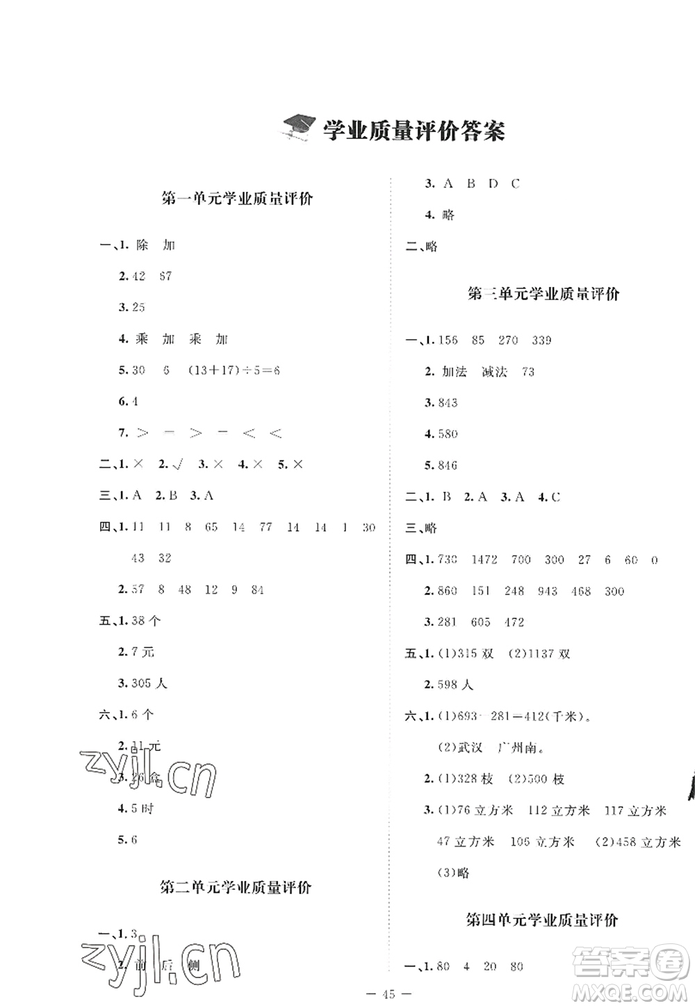 北京師范大學出版社2022新課標同步單元練習三年級數(shù)學上冊北師大版答案